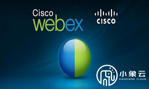 cisco webex的特点有哪些？cisco webex的使用方法