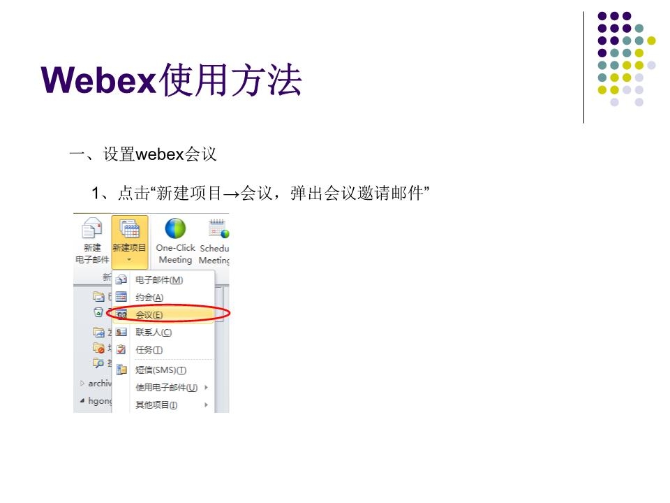 什么是webex meeting？如何更高效地使用webex meeting？